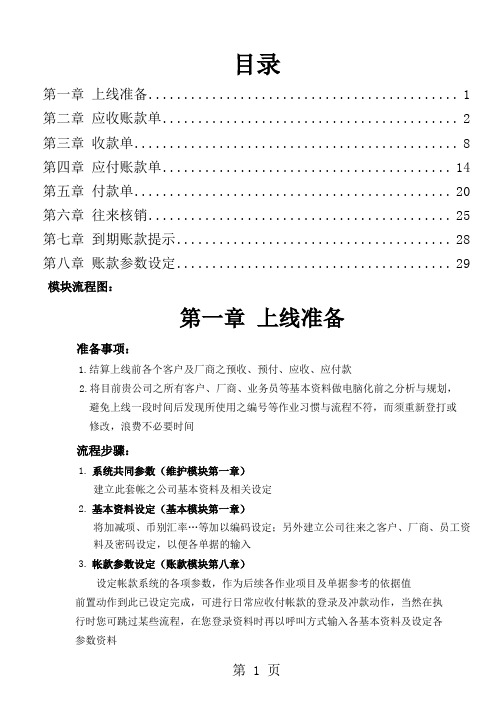 高格软件说明书8-账款模组-31页精选文档