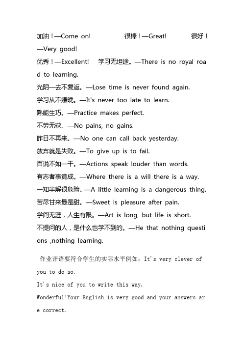 英语作业批语