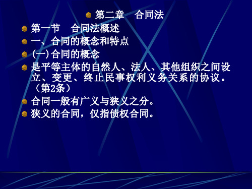 商法合同法