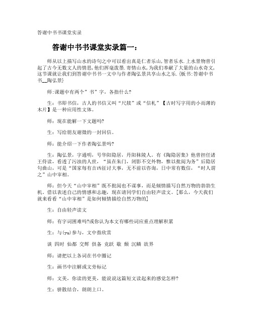 答谢中书书课堂实录