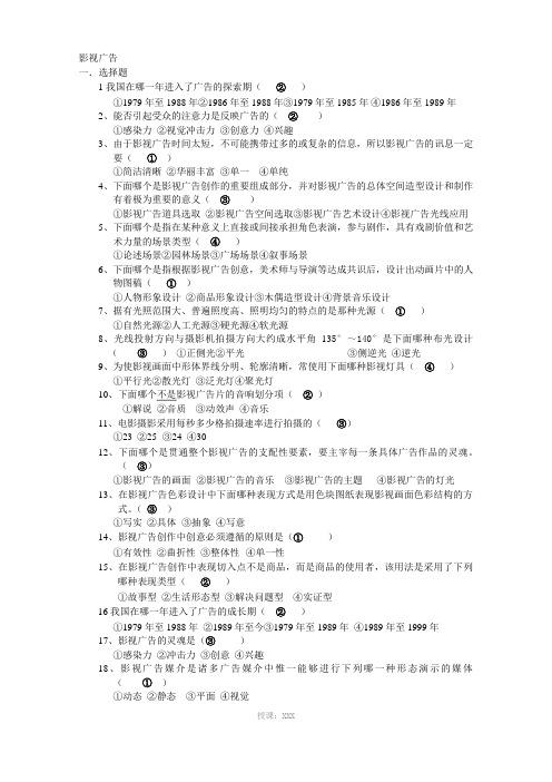 影视广告学考题及答案