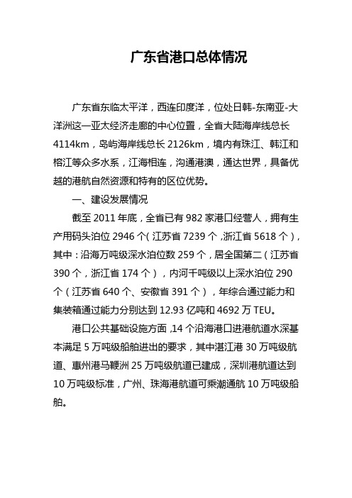 广东省港口总体情况(2012)