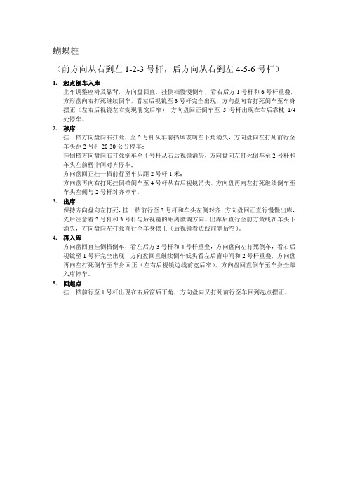 桩考实际操作技巧