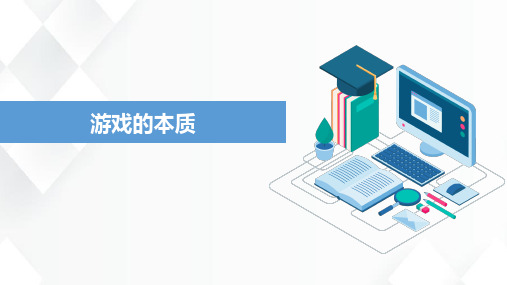 幼儿园游戏指导：游戏的本质