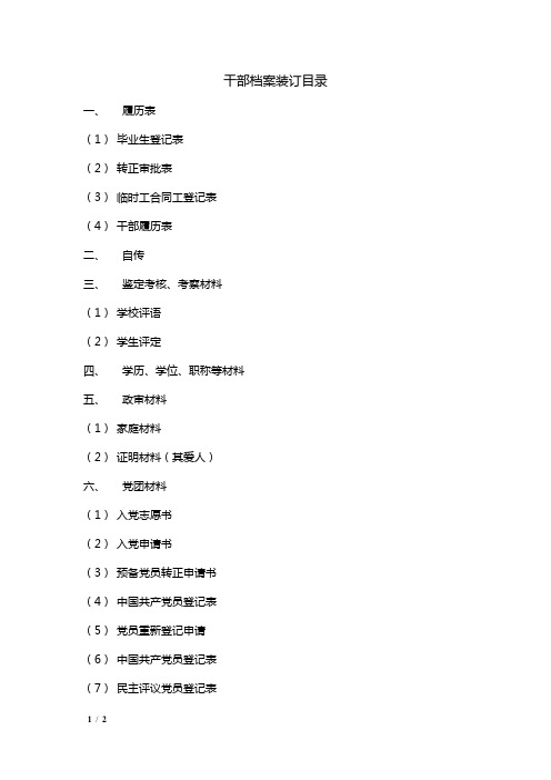 干部档案装订目录
