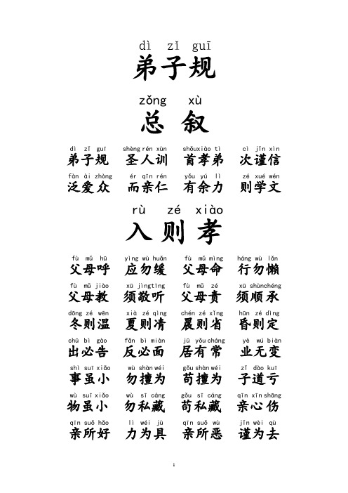 弟子规注音A4打印版