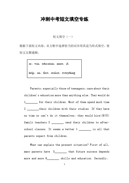 (名师整理)最新人教版英语冲刺中考《短文填空》专题提升训练(含答案)