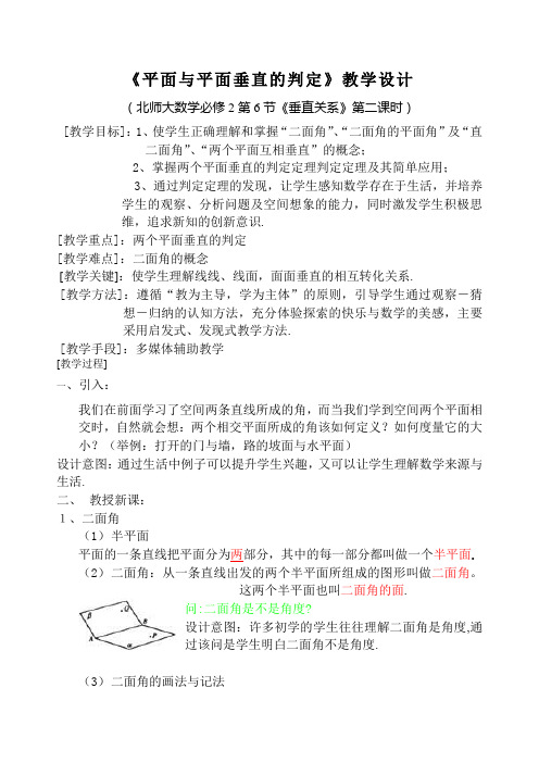 平面与平面垂直的判定