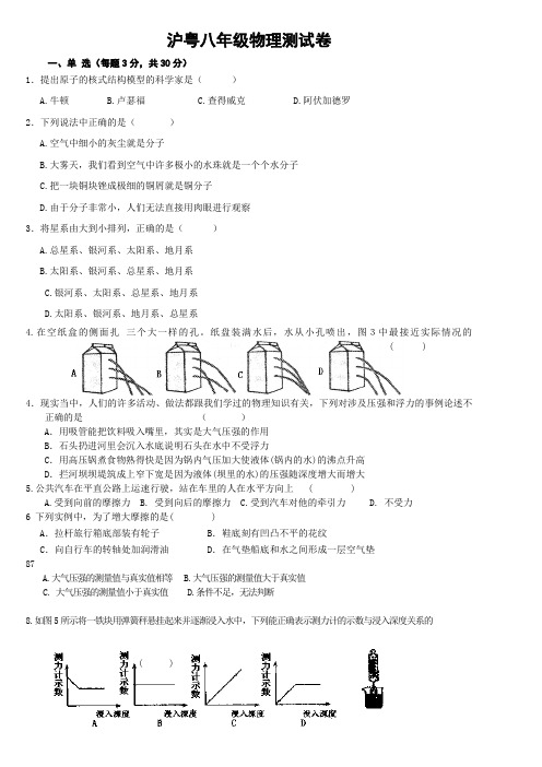 粤沪八年级物理下学期末试题