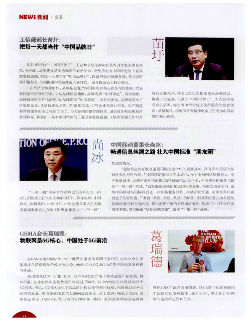 工信部部长苗圩：把每一天都当作“中国品牌日”