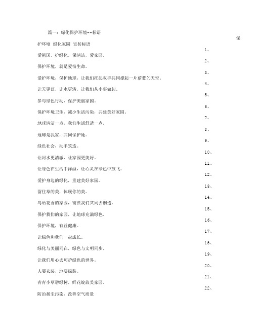 保护家园标语