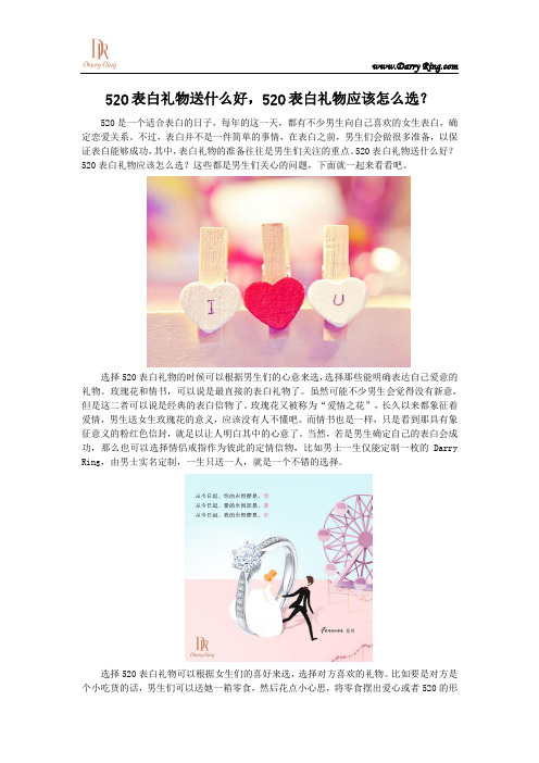 520表白礼物送什么好,520表白礼物应该怎么选？
