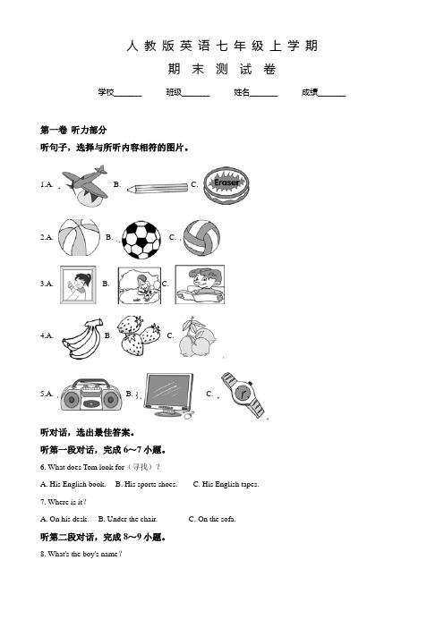 人教版七年级上学期英语《期末检测试卷》含答案