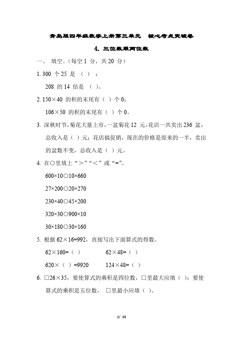 青岛版四年级数学上册第三单元 三位数乘两位数习题附答案 (2)