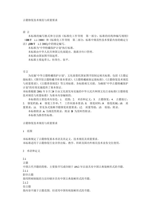 古籍修复技术规范与质量要求