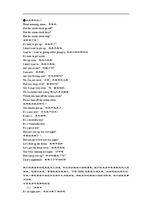 日常口语8000句