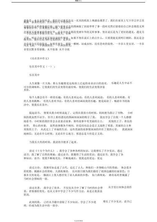 乐在其中作文(共12篇)(优秀版)