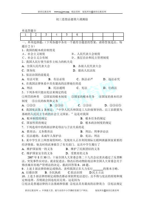 初三思想品德第六课测验
