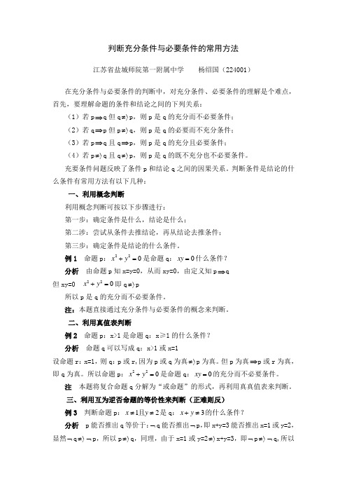 判断充分条件与必要条件的常用方法