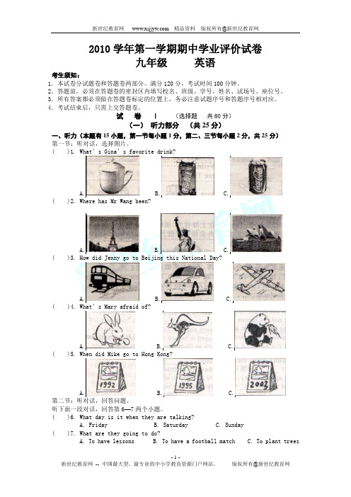 2010-2011学年第一学期期中学业评价试卷九年级英语