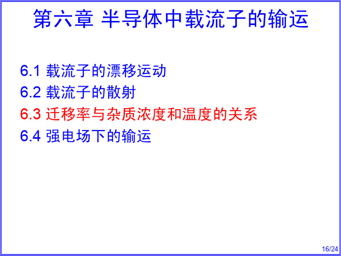 蒋玉龙教授-半导体物理ppt-10