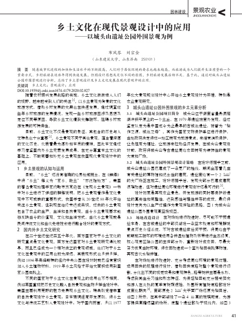 乡土文化在现代景观设计中的应用——以城头山遗址公园外围景观为例