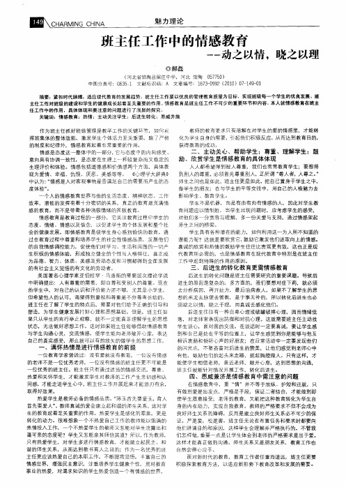 班主任工作中的情感教育——动之以情,晓之以理