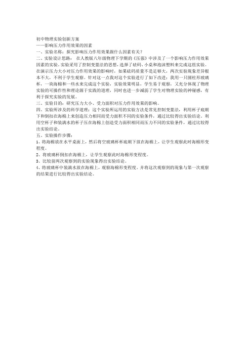 初中物理实验创新方案