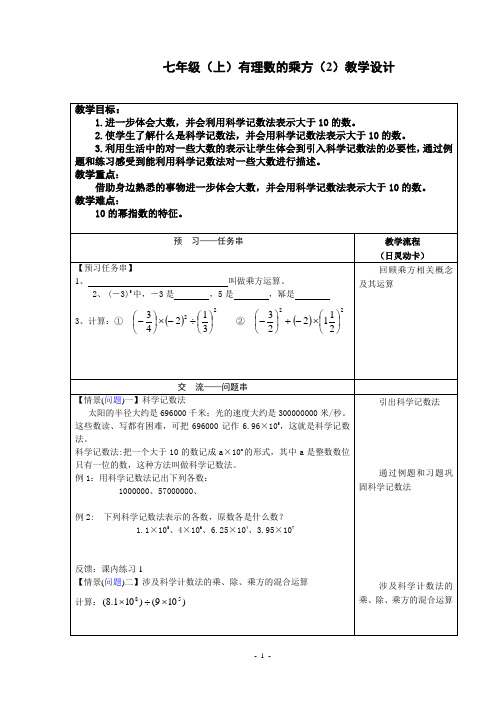 七年级(上)有理数的乘方(2)教学设计25