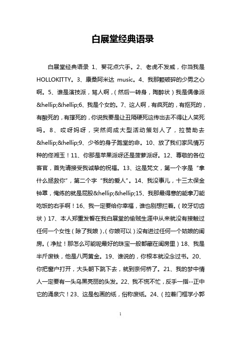 白展堂经典语录