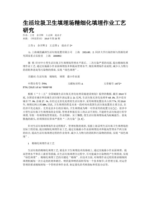 生活垃圾卫生填埋场精细化填埋作业工艺研究