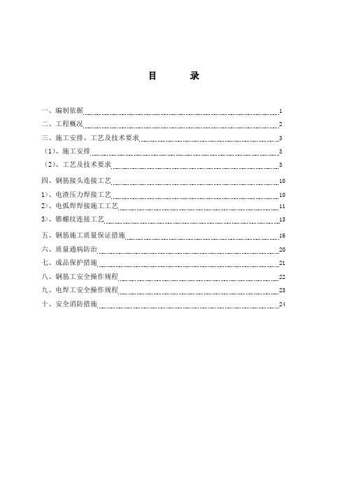 高速公路项目交通管理设施工程钢筋分项工程施工方案