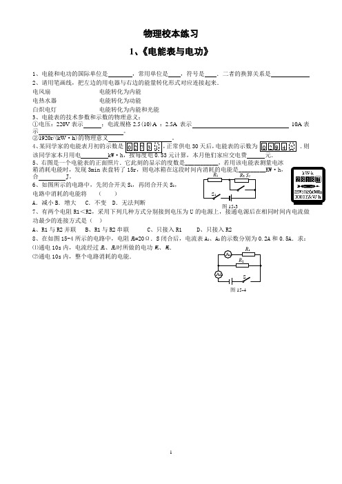 电能表与电功练习题