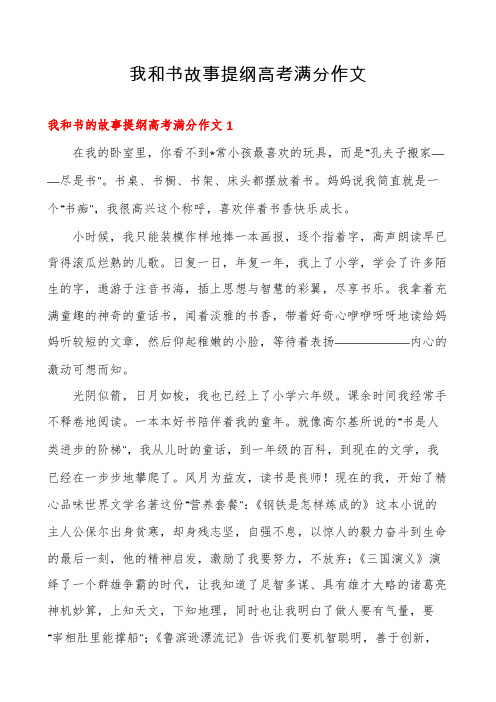 我和书故事提纲高考满分作文