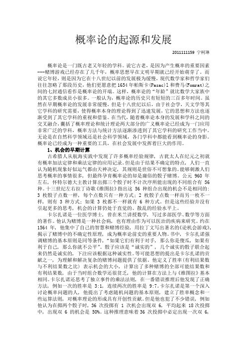 概率论的起源和发展