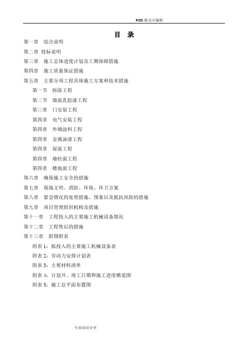 学校维修改造技术标