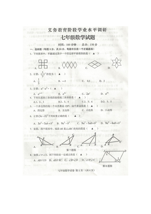 2017~2018学年度江苏灌云七年级下学期期中试卷(扫描版)