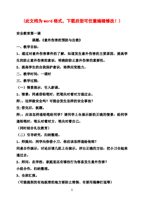 教育科学出版社小学六年级《综合实践活动》上册教案2
