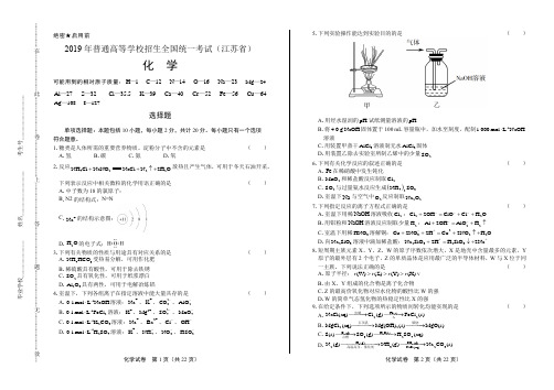 2019年高考化学江苏卷及答案解析