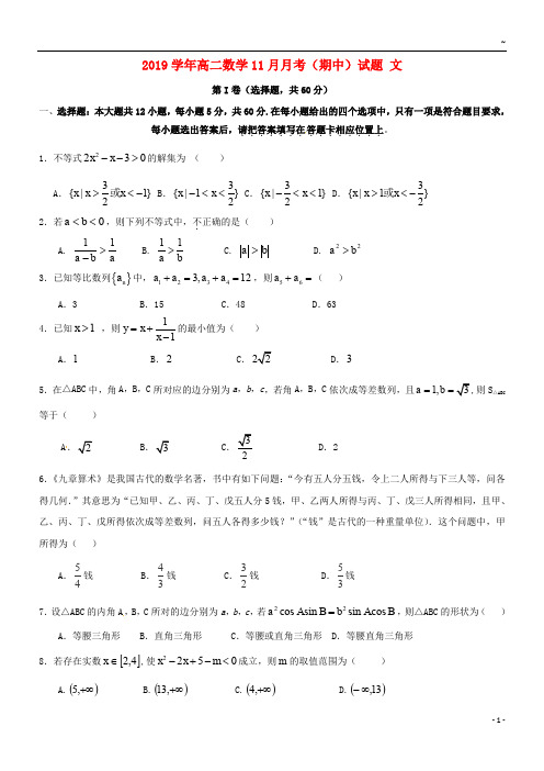 2019学年高二数学11月月考(期中)试题 文(新版)人教版