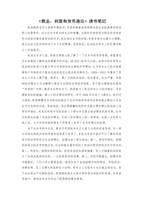 《就业利息和货币通论》读书笔记