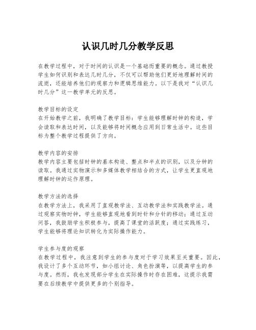 认识几时几分教学反思