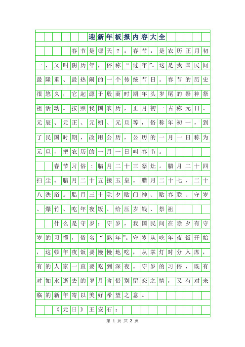 2019年迎新年板报内容大全
