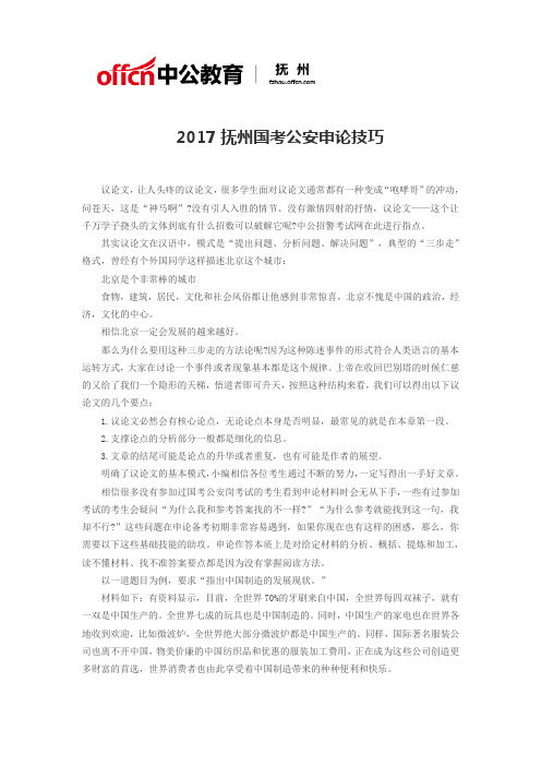 2017抚州国考公安申论技巧