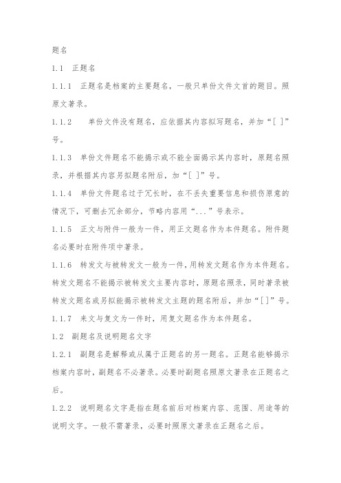 文书著录规则