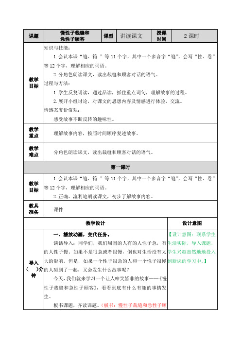部编版三年级语文下册25《慢性子裁缝和急性子顾客》教案备课资料及课后练习