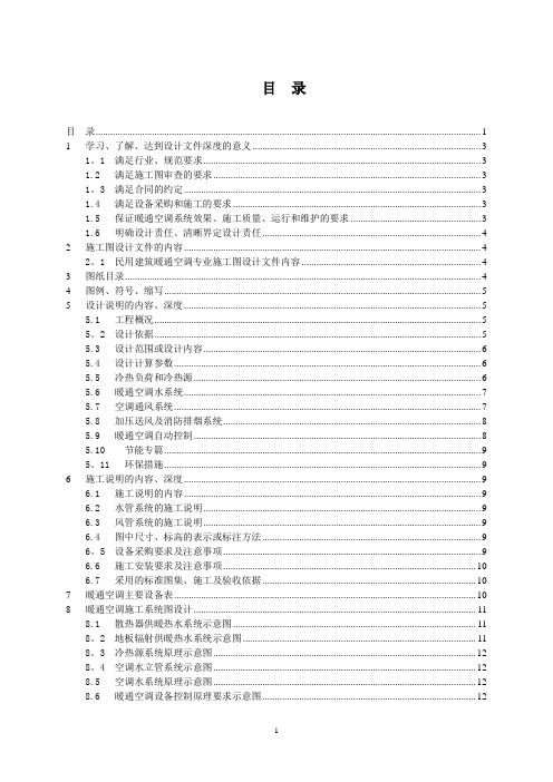 暖通空调专业施工图深度说明