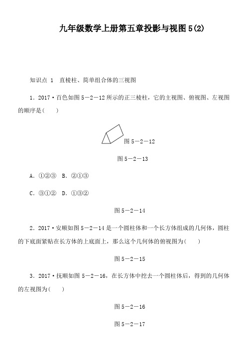 九年级数学上册第五章投影与视图5(2)