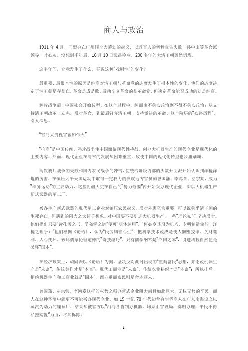 商人与政治