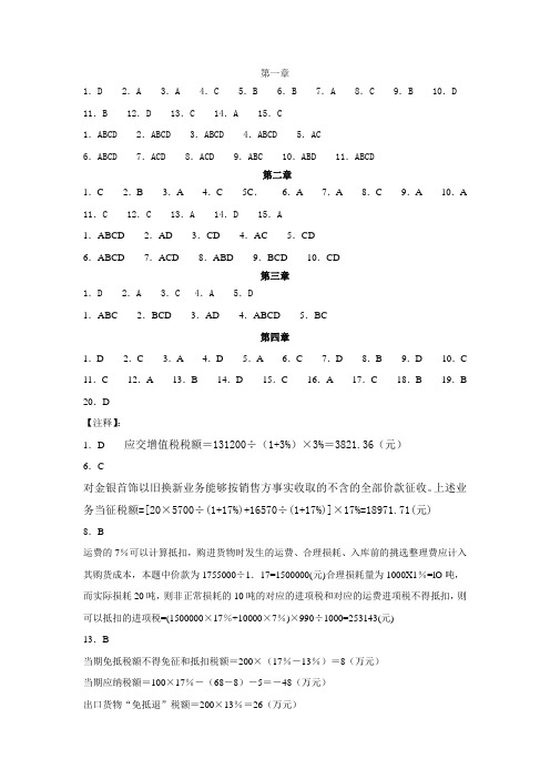 税法课后题答案